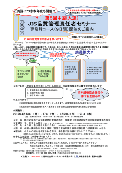 JIS品質管理責任者セミナー - 日本規格協会