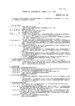 一般競争入札（総合評価方式）の実施について（公告）