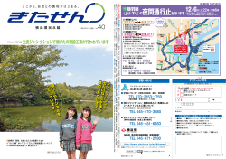 VOL.40：平成26年11月発行（PDF 3.11MB） - 首都高速道路