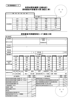 （建設）一式（PDF形式：320KB） - 近畿財務局 - 財務省