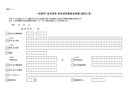 建設工事申請書様式（市外業者）（PDF：178.4KB） - 海南市