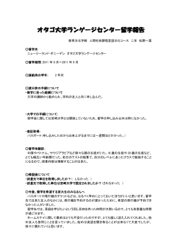 平成23年度 オタゴ大学 [2](PDF, 128K) - 宮崎大学