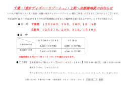 上野～京都線増便のお知らせ - 千葉中央バス