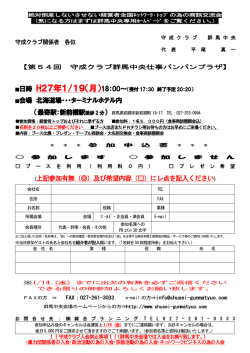 会場 北海道場・・・ターミナルホテル内 - 守成クラブ 群馬中央