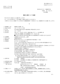 公募要領（専門分野：スポーツ社会学） - 順天堂大学