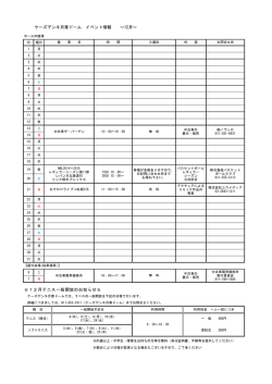 ケーズデンキ月寒ドーム イベント情報 ～12月～ 12月テニス一般開放の