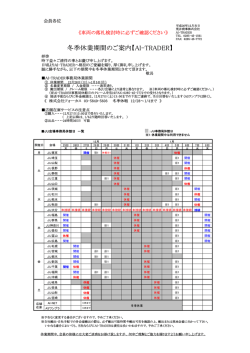 冬季休業期間のご案内【AI-TRADER】