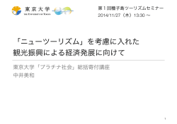 講演資料要旨(4.6MB) - 「プラチナ社会」総括寄付講座 - 東京大学