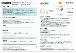 ESS-ONE エンジンサウンドシュミレーター クイックガイド RCカー - アーク