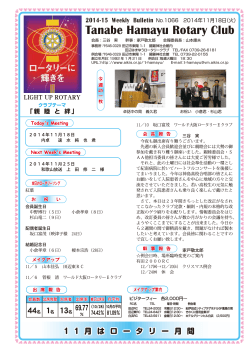 Tanabe Hamayu Rotary Club 2014-15 Weekly Bulletin