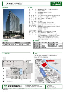 大崎センタービル