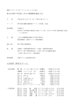 大会結果（PDF） - 公益財団法人 神戸市スポーツ教育協会