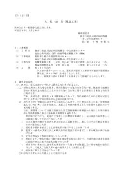（者）病棟等建替整備工事 - 国立病院機構さいがた病院