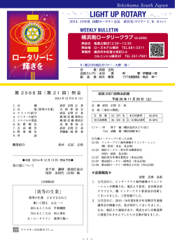 詳細へ - 横浜南ロータリークラブ