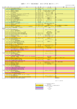 国際ロータリー第2590地区 2014-15年度 地区カレンダー - nifty
