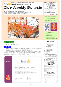 会報11月25日 卓話 航空自衛隊幹部候補生学校 校長 大浦弘容様