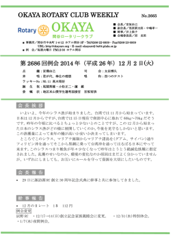 12月2日会報掲載しました - 岡谷ロータリークラブ