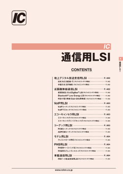 通信用LSI - ローム
