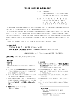 開催案内/プログラム （PDF 417KB） - 日本製薬工業協会