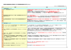 資料7（PDF：112KB） - 静岡県