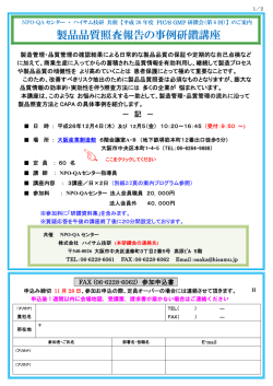 製品品質照査報告の事例研鑽講座 - ハイサム技研