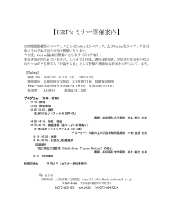 上記IGRTセミナーの詳細(プログラム)はこちら - 放射線治療かたろう会