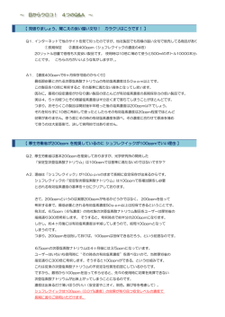 ～ 目からウロコ！ 4つのQ&amp