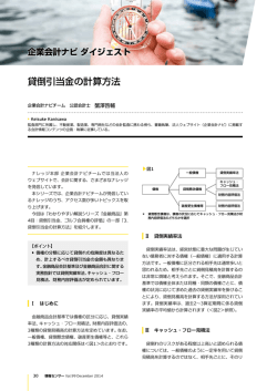 貸倒引当金の計算方法