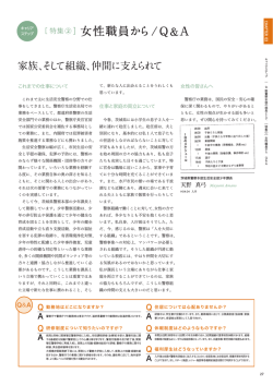 女性職員から/Q - 警察庁