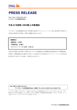 平成26年度 第2四半期（上半期）報告 - 生命保険協会