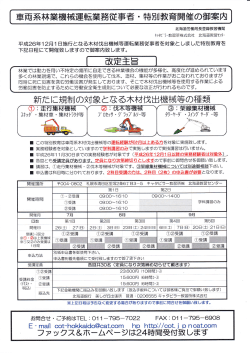 車両系林業機械運転業務従事者・特別教育開催の - キャタピラー教習所