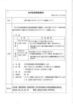 再生可能エネルギーセミナーの開催について - 光市
