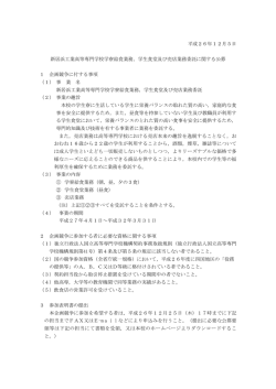 学生食堂及び売店業務委託に関する公募 - 新居浜工業高等専門学校
