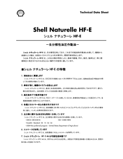 Shell Naturelle Shell Naturelle HF-E E