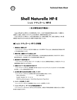 Shell Naturelle Shell Naturelle HF-E E