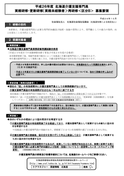 平成26年度募集要領【区分B】 - 北海道社会福祉協議会