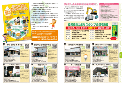 協同組合たまなスタンプ会回収施設 - ハロースタンプ