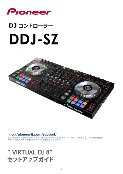 VIRTUAL DJ 8” セットアップガイド - Pioneer DJ