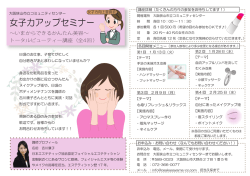 女子力アップセミナー - 大阪狭山市立コミュニティセンター