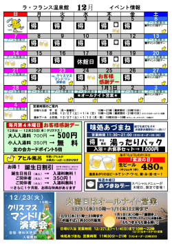 上記カレンダーのPDF版はこちら - ラ・フランス温泉館