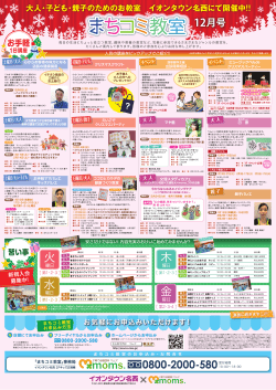 まちコミ教室