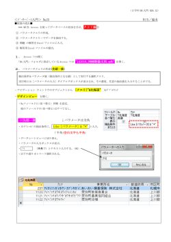 ﾃﾞｰﾀ･ﾍﾞｰｽ入門＞ №23 クエリ編③