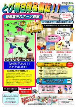 H26とび箱＆マット運動コース - リトルジャンボスポーツクラブ