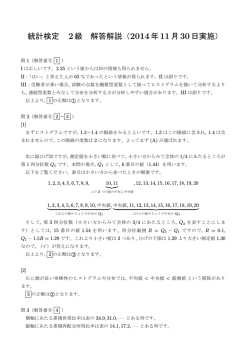 統計検定 2級 解答解説（2014年11月30日実施）