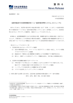 資料（6~7） - 日本証券業協会