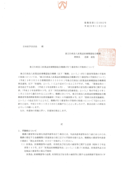 医薬品医療機器総合機構が行う審査等の手数料について - 日本外科学会