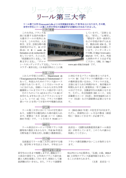 リール第三大学（Universit&eacute; Lille 3）とは交流協定を結ん - 愛知県立大学