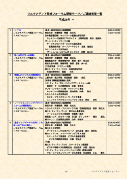 東京大学 工学部 教授 斉藤 忠夫氏 - ハイテクノロジー推進研究所