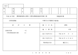 設計図書[PDF：3MB] - 中野市