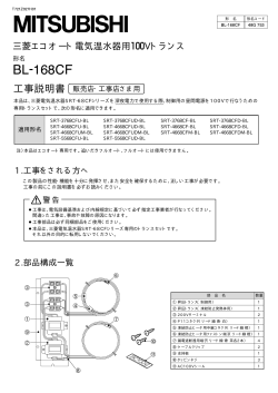 BL-168CF - 三菱電機